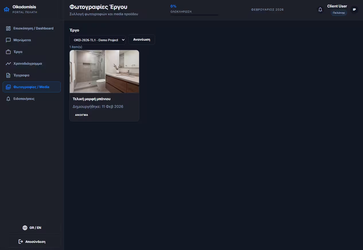 Φωτογραφίες προόδου