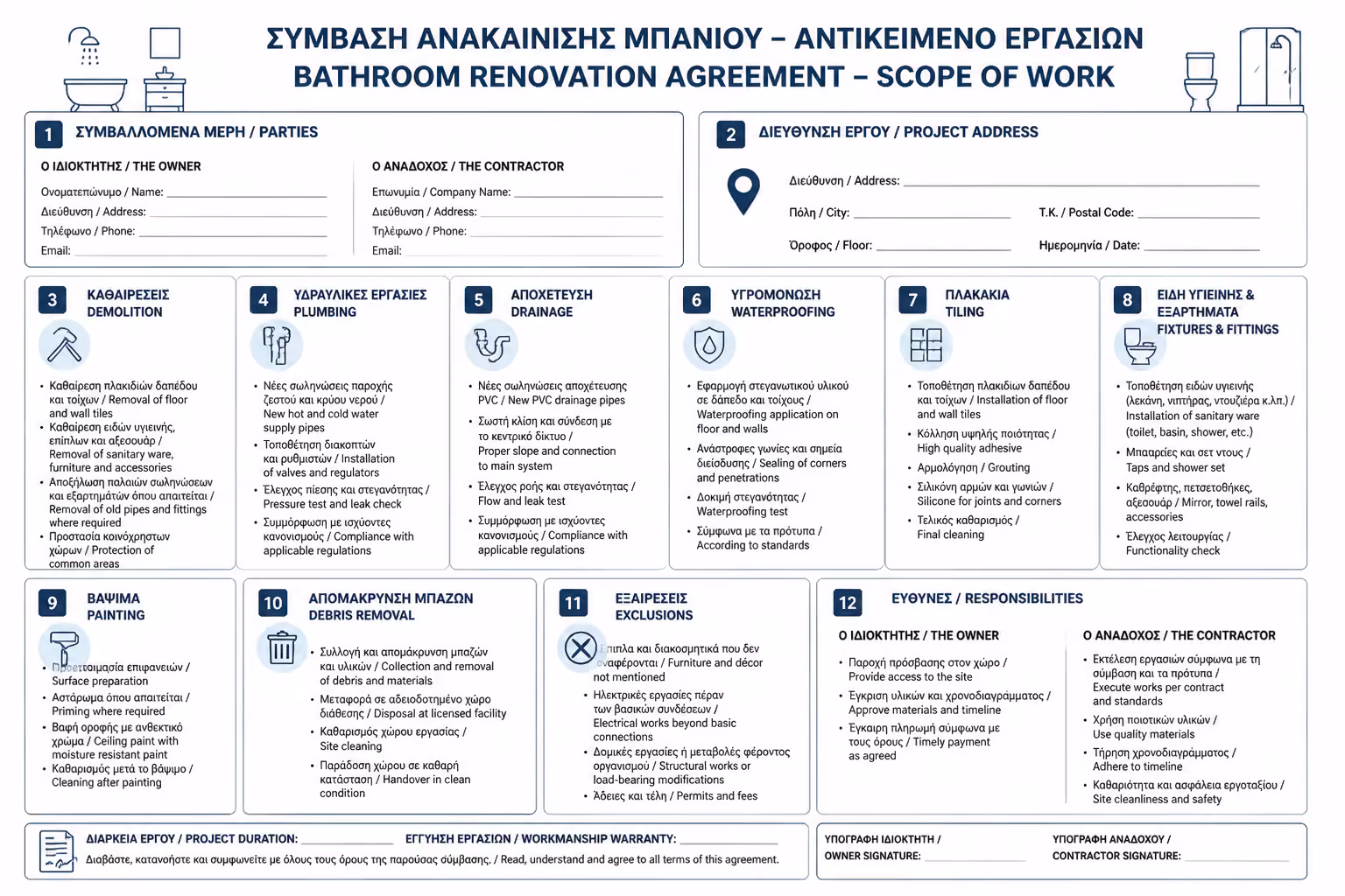 Εικονογράφηση για 5. Περιγραφή του Έργου